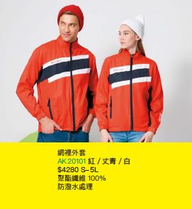 網裡外套 AK20101