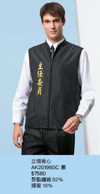背心 AK201960C