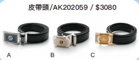 皮帶頭 AK202059