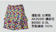 運動裙 AK20310