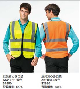 反光背心多口袋 AK20812