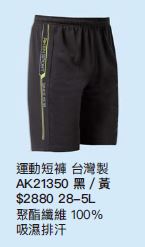 運動短褲 AK21350
