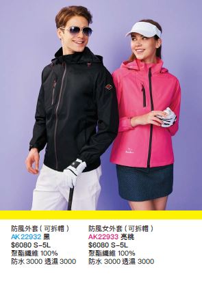 防風外套 AK22932