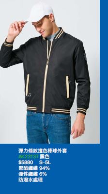 彈力條紋撞色棒球外套 AK23137