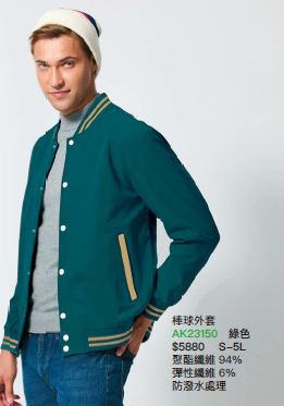 棒球外套 AK23150