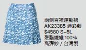 兩側百褶運動裙 AK23385