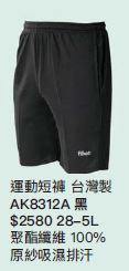 運動短褲 AK8312A
