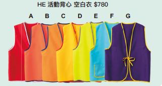 活動背心 HE