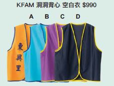 洞洞背心 KFAM