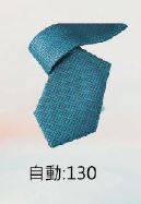 領帶 130