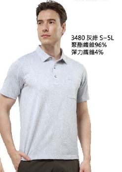 POLO衫系列 3480
