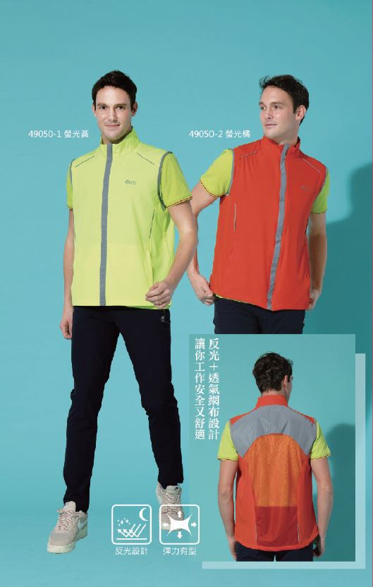 反光彈力背心 49050-1