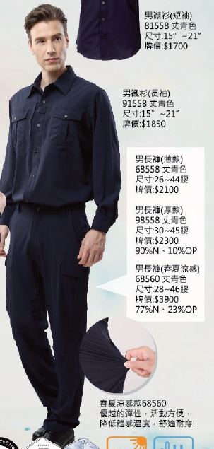 職業套裝(警察) 春夏涼感長褲 68560