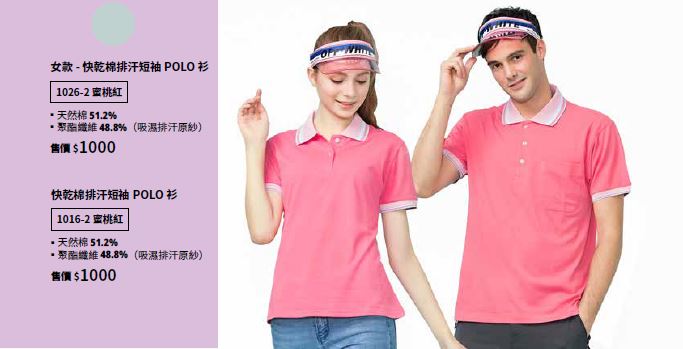 快乾棉排汗短袖POLO衫 1026-2