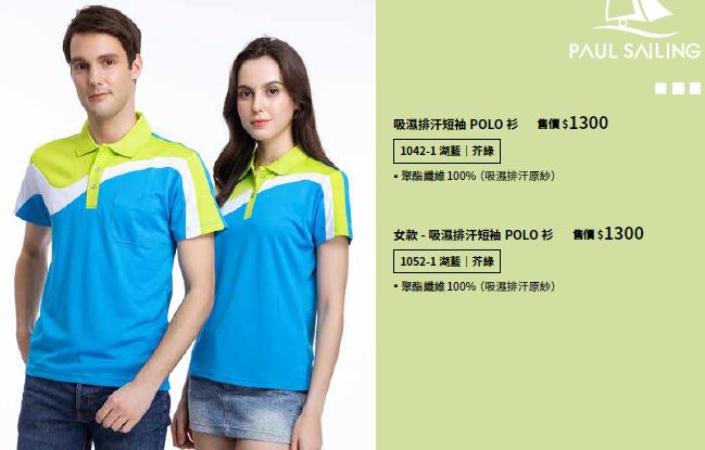 吸濕排汗短袖POLO衫 1042-1
