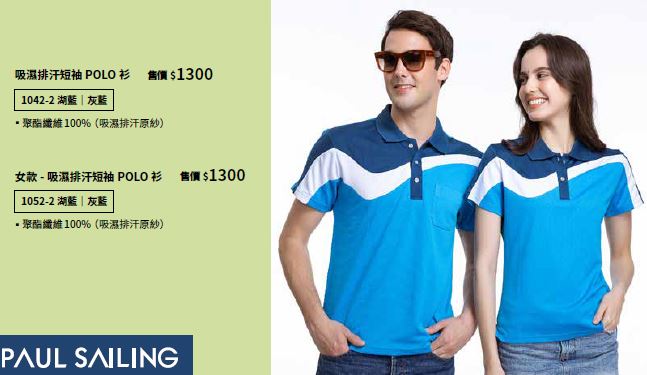 吸濕排汗短袖POLO衫 1042-2