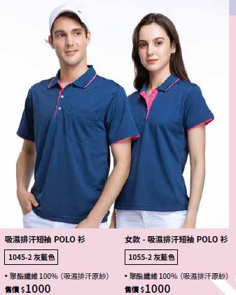 吸濕排汗短袖POLO衫 1045-2