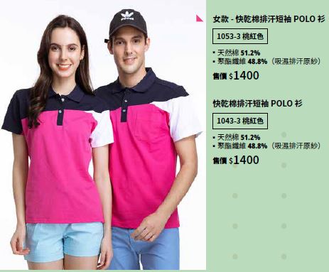 快乾棉排汗短袖POLO衫 1053-3