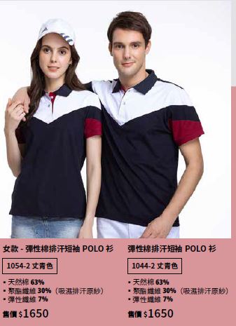 彈性棉排汗短袖POLO衫 1054-2