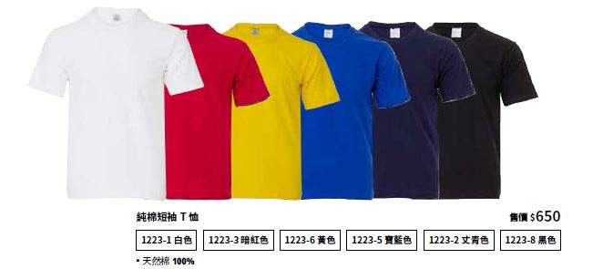 純棉短袖T恤 1223-3