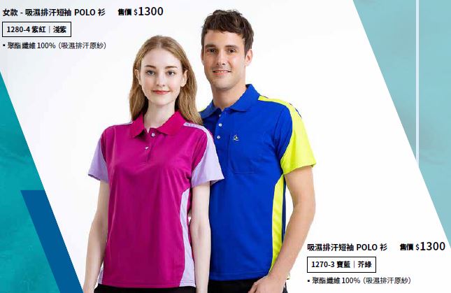 吸濕排汗短袖POLO衫 1270-3