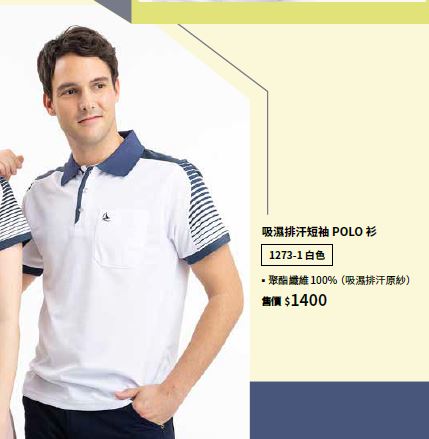 吸濕排汗短袖POLO衫 1273-1