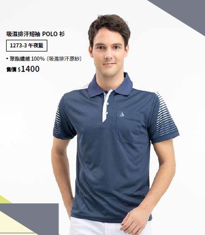 吸濕排汗短袖POLO衫 1273-3