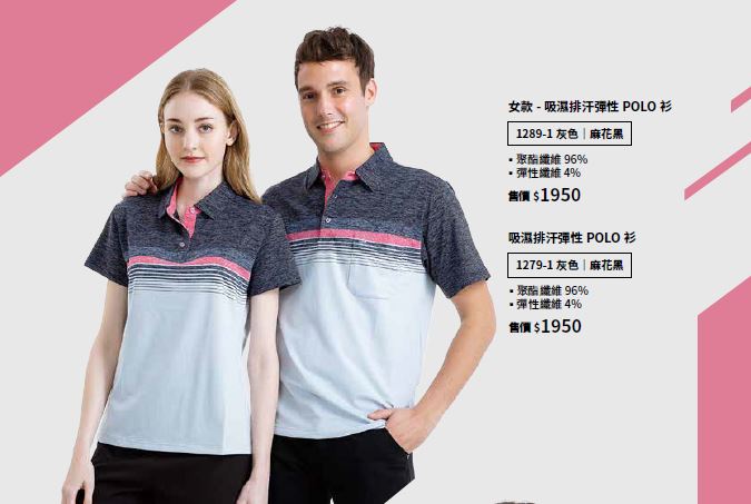 吸濕排汗彈性POLO衫 1279-1