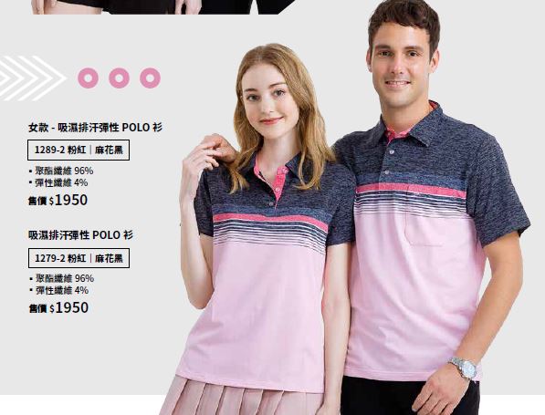 吸濕排汗彈性POLO衫 1279-2