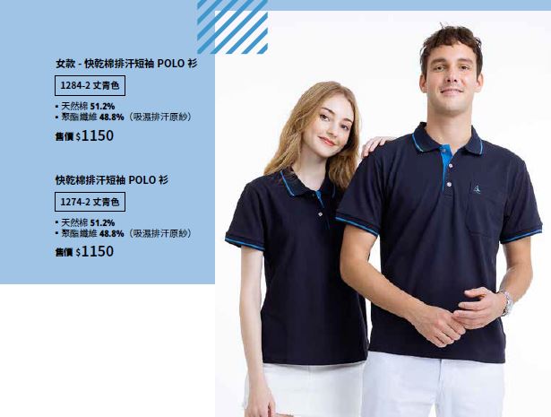 快乾棉排汗短袖POLO衫 1284-2