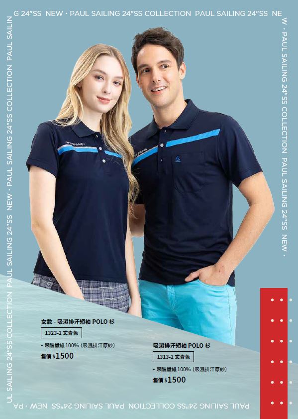 吸濕排汗短袖POLO衫 1323-2