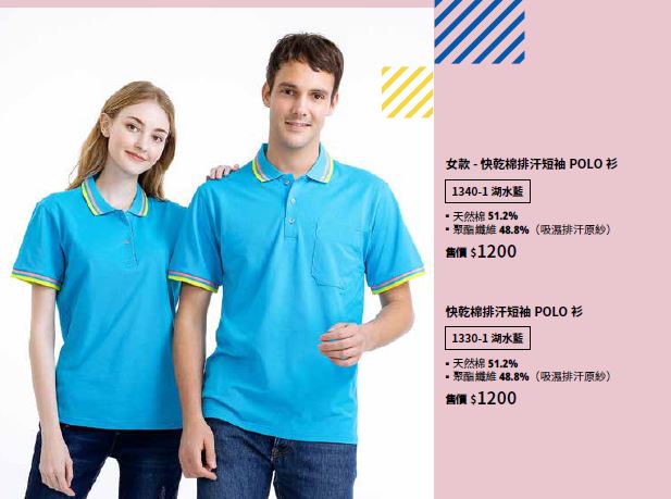 快乾棉排汗短袖POLO衫 1330-1