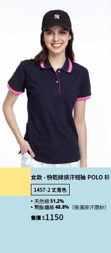 快乾棉排汗短袖POLO衫 1457-2