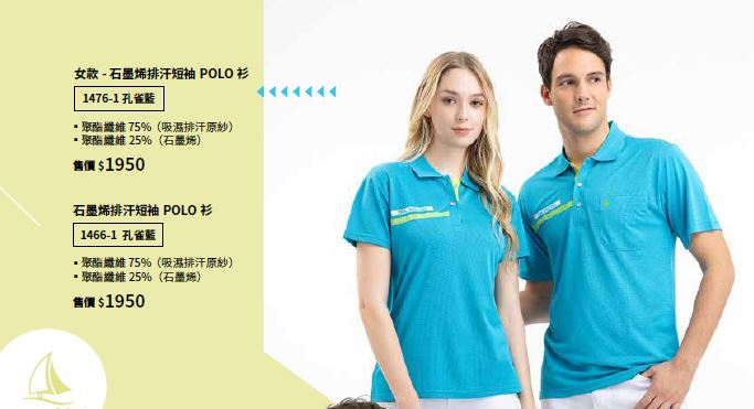 石墨烯排汗短袖POLO衫 1466-1