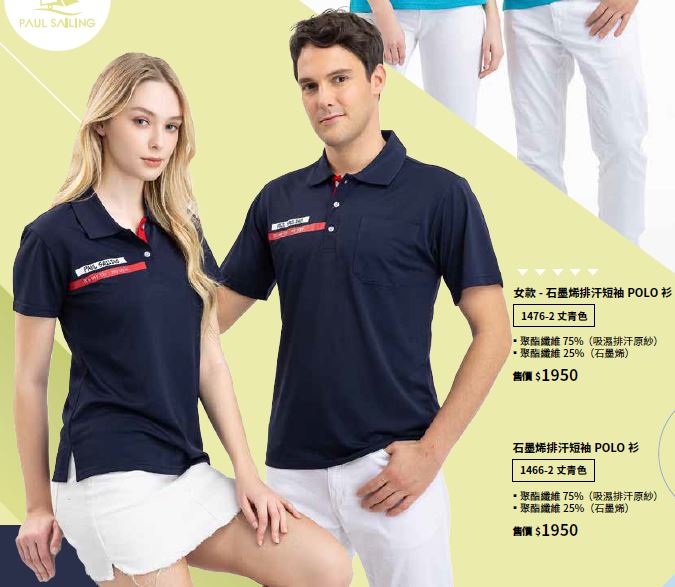石墨烯排汗短袖POLO衫 1466-2