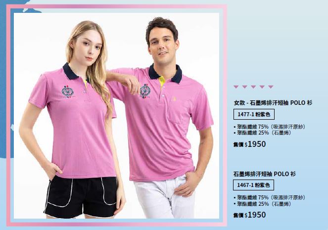 石墨烯排汗短袖POLO衫 1467-1