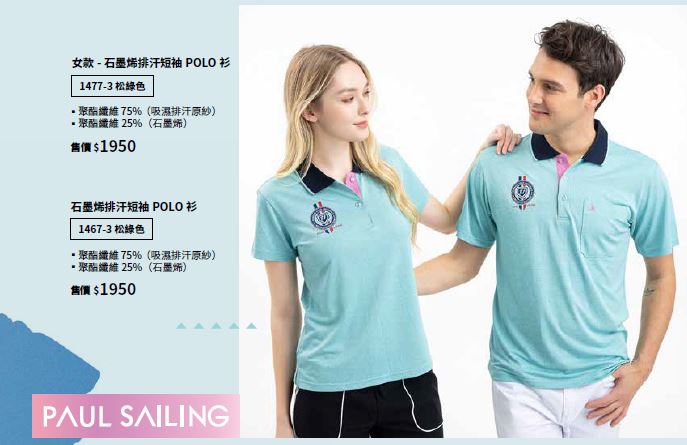 石墨烯排汗短袖POLO衫 1467-3