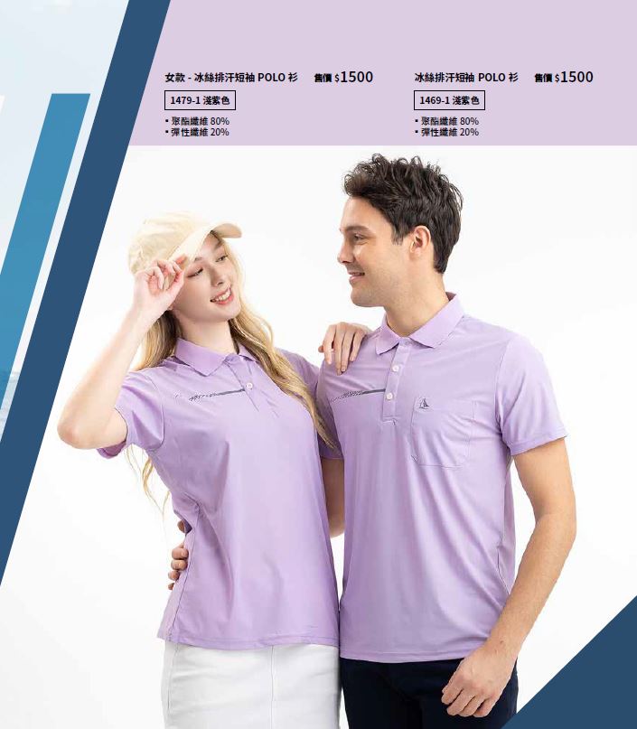 冰綠排汗短恤POLO衫 1469-1