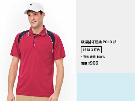 吸濕排汗短袖POLO衫 1648-3