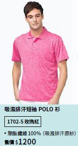 吸濕排汗短袖POLO衫 1702-5