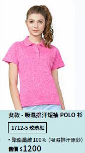 吸濕排汗短袖POLO衫 1712-5