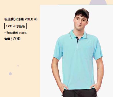 吸濕排汗短袖POLO衫 1791-3
