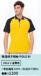 吸濕排汗短袖POLO衫 1812-1