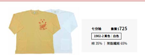 七分袖 1902-2