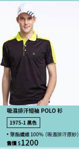 吸濕排汗短袖POLO衫 1975-1