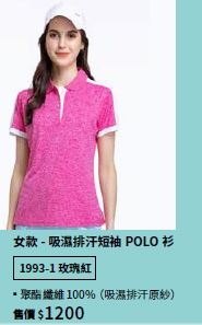 吸濕排汗短袖POLO衫 1993-1