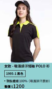 吸濕排汗短袖POLO衫 1995-1
