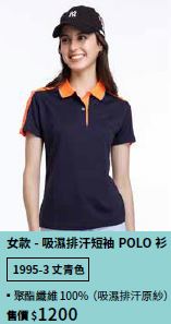 吸濕排汗短袖POLO衫 1995-3