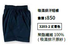 吸濕排汗短褲 3203-2