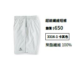超細纖維短褲 3316-1